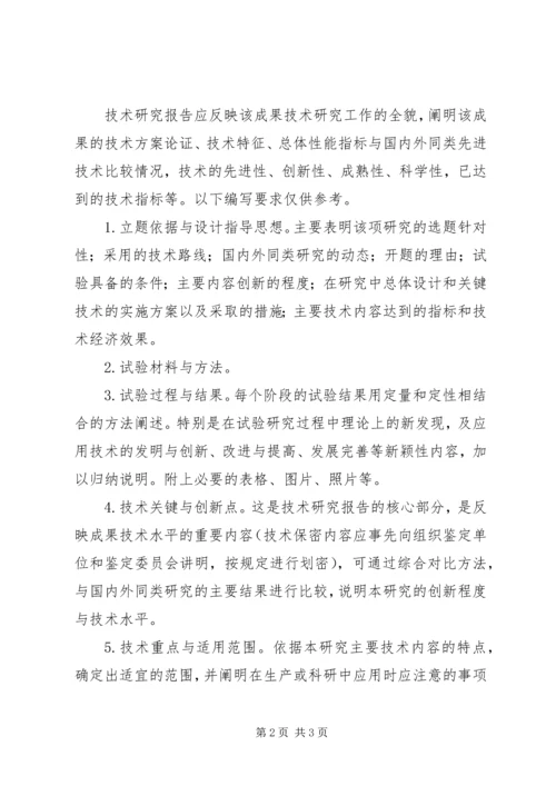 民生科技计划项目编写提纲 (3).docx