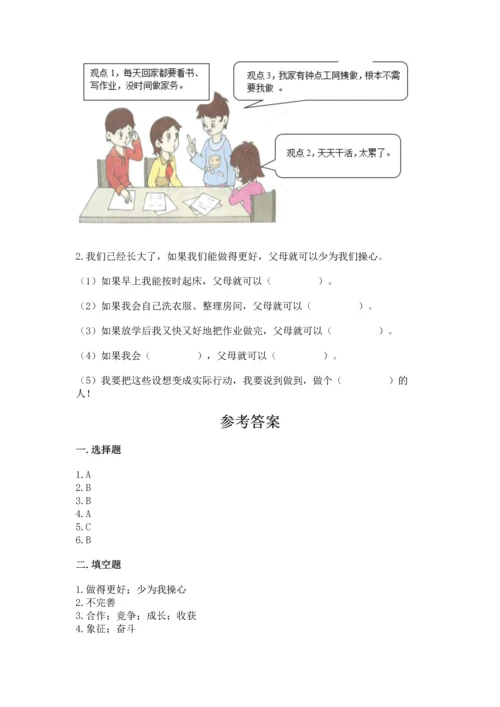 部编版道德与法治四年级上册期中测试卷（全国通用）word版.docx
