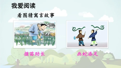 -统编版2024-2025学年二年级语文上册同步精品语文园地五  课件