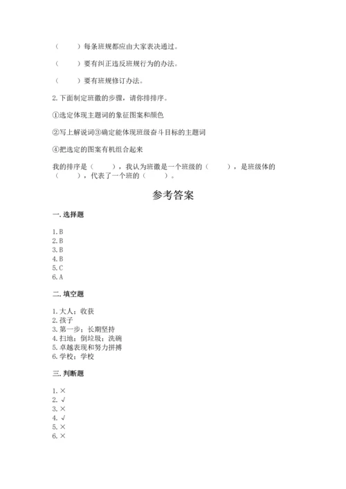 部编版四年级上册道德与法治期中测试卷及完整答案（考点梳理）.docx