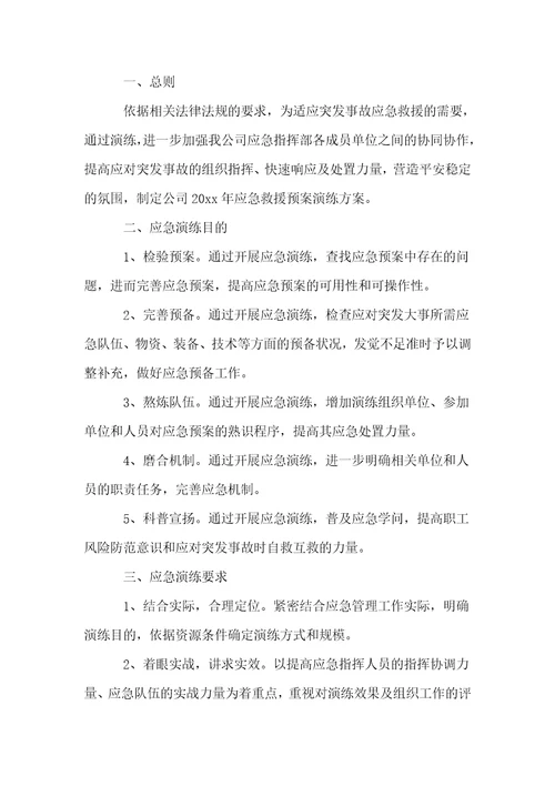 2023年度公司应急预案演练计划
