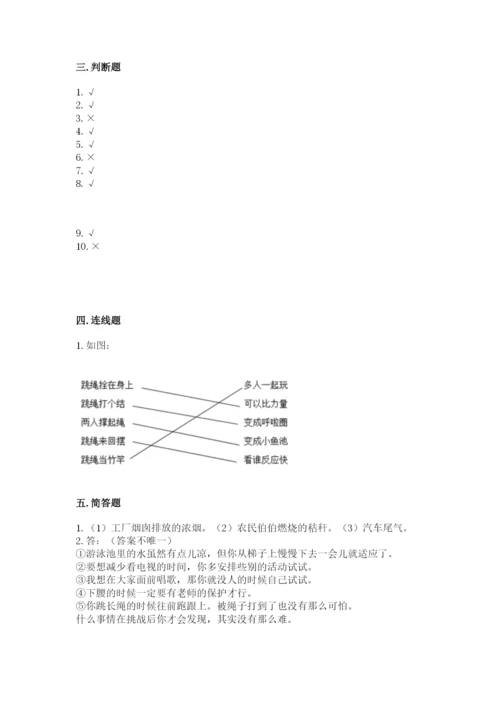 部编版二年级下册道德与法治期末测试卷完整答案.docx
