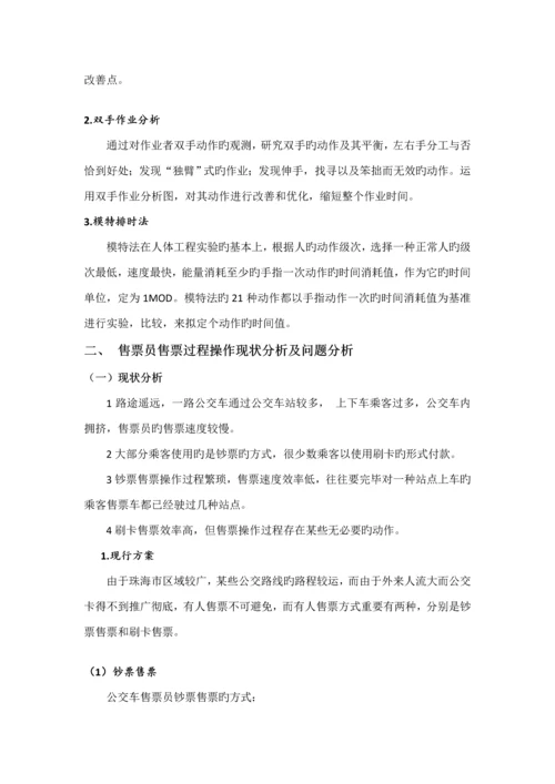 工业关键工程概论优质课程设计.docx