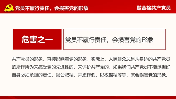 微党课之党员就是责任PPT模板