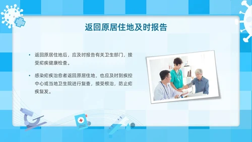 蓝色简约插画医疗风疟疾防治知识PPT课件