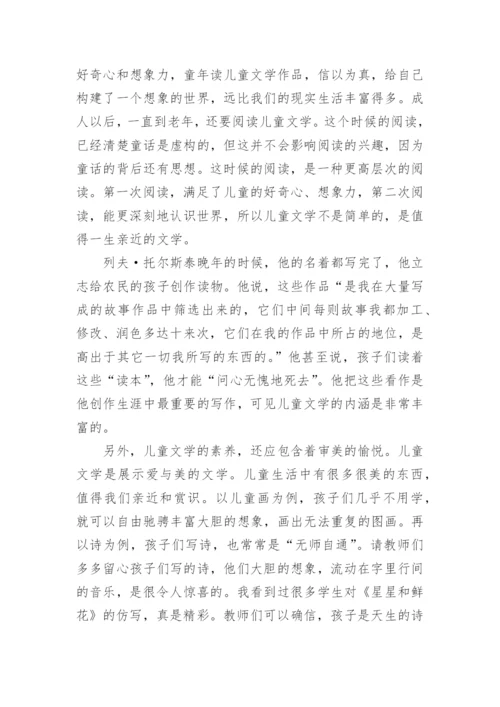 教师的儿童文学素养的培养策略论文.docx