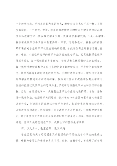 人教版六年级下册数学教学工作总结.docx