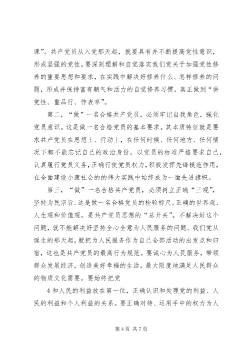 浅谈如何做一名合格的基层共产党员 (2).docx