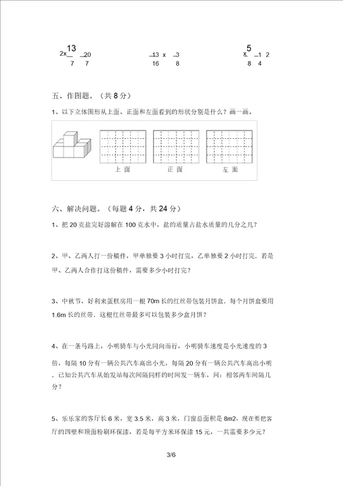 冀教版五年级数学上册期中考试及答案