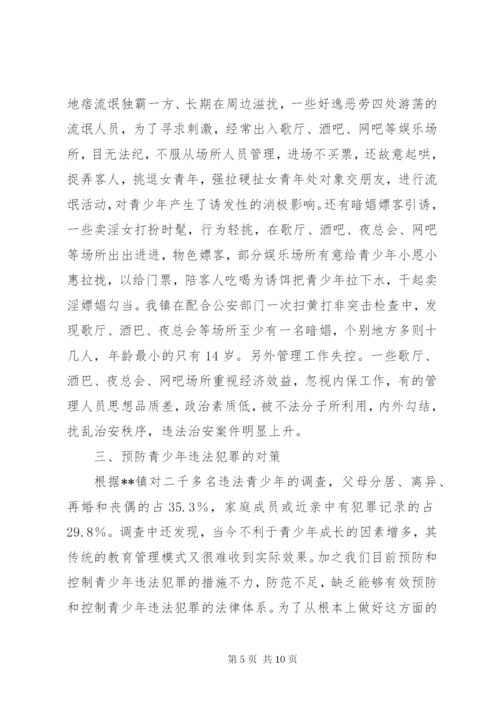 乡镇青少年违法犯罪调研报告 (5).docx