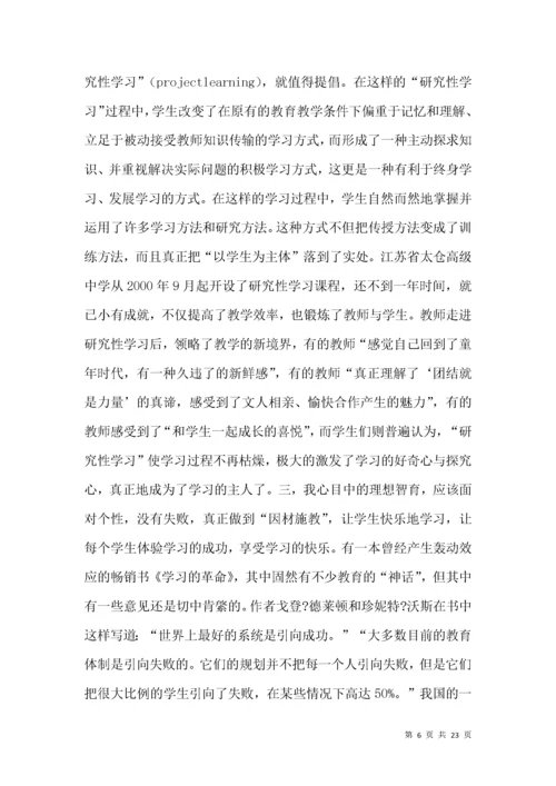 我心目中的理想智育.docx