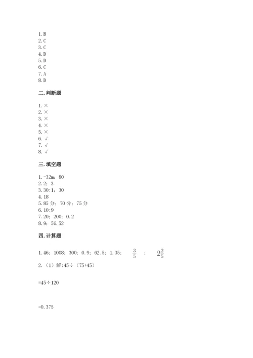 北师大版小学数学六年级下册期末检测试题（能力提升）.docx