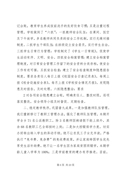 学校安全工作汇报材料(1)大全精编.docx