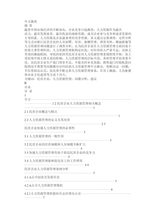【精编】工商管理专业毕业论文.docx