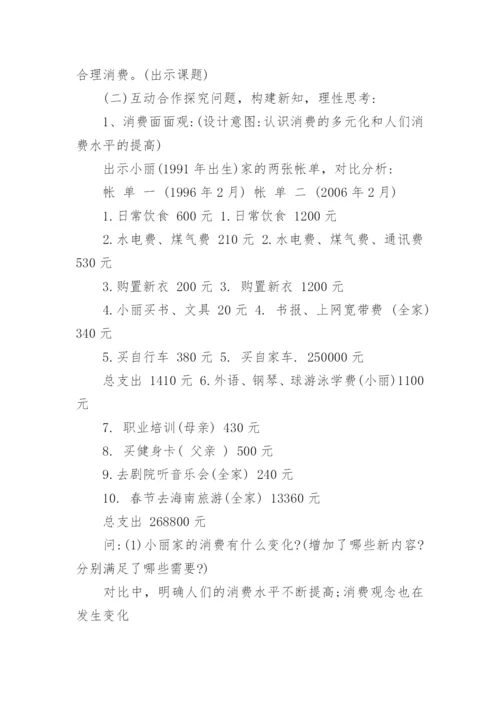 学会合理消费心理健康教案.docx