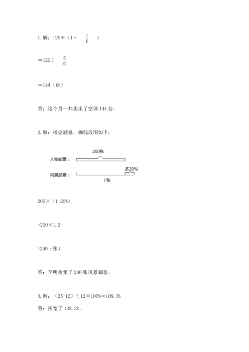 小学数学六年级上册期末测试卷附参考答案（突破训练）.docx