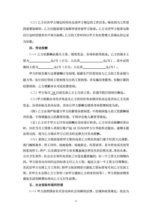 深圳市劳动合同（律师基于示范文本修改）