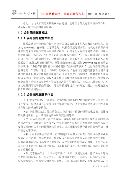 江苏大学会计学论文样文.docx