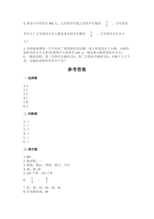 六年级上册数学期末测试卷附参考答案【典型题】.docx