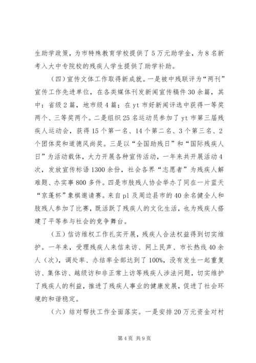 残联年终总结及明年计划.docx