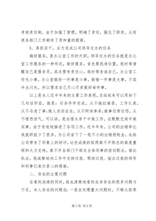 企业办公室上半年工作总结.docx