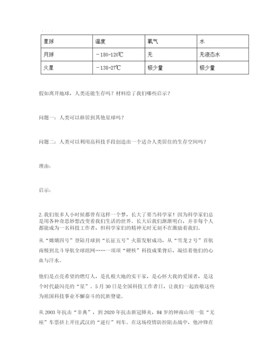 部编版六年级下册道德与法治期末测试卷完美版.docx