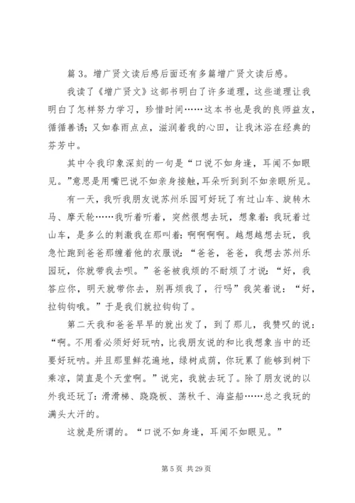 增广贤文读后感优选20篇.docx