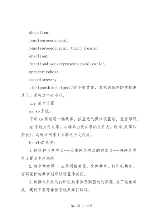 公司局域网共享及权限设置.docx