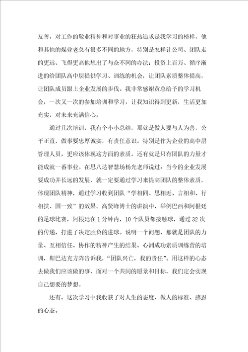 拓展心得：感恩