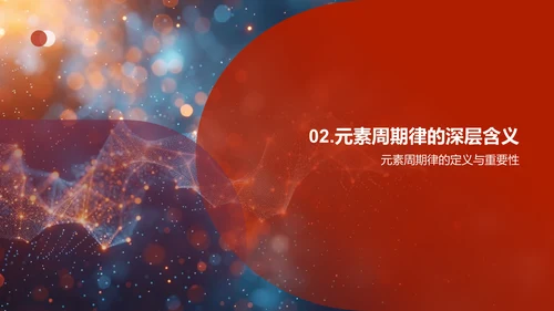 周期表解读课