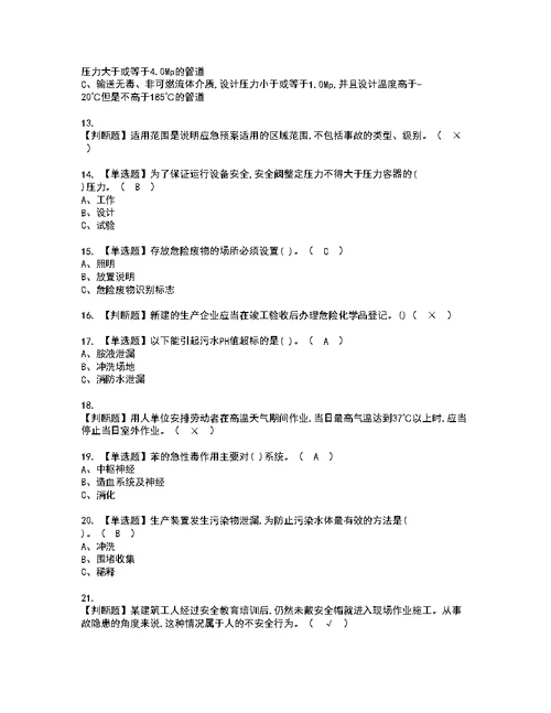 2022年裂解（裂化）工艺考试内容及考试题含答案74