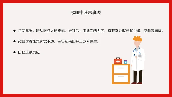 世界献血日无偿献血知识传递爱心PPT模板