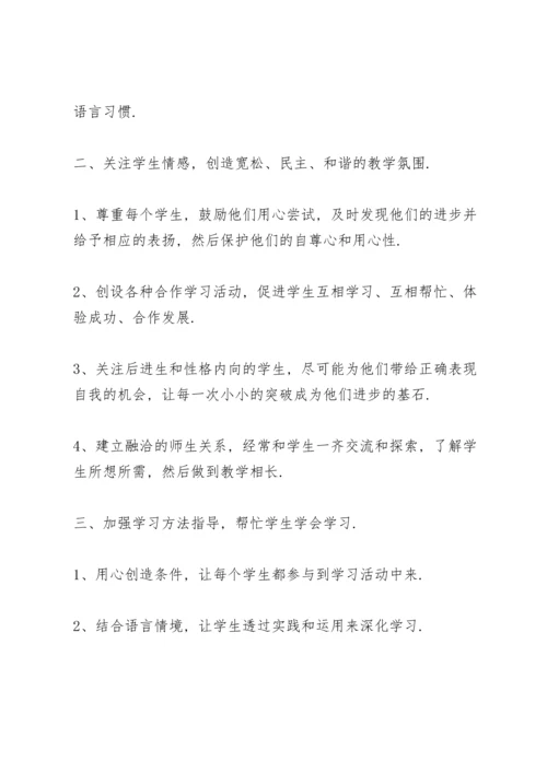英语老师教学设计心得体会5篇.docx