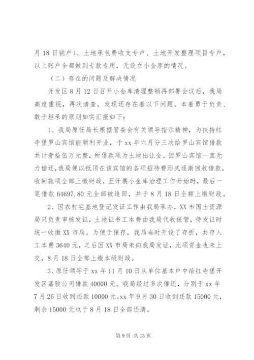 小金库自查报告4篇.docx