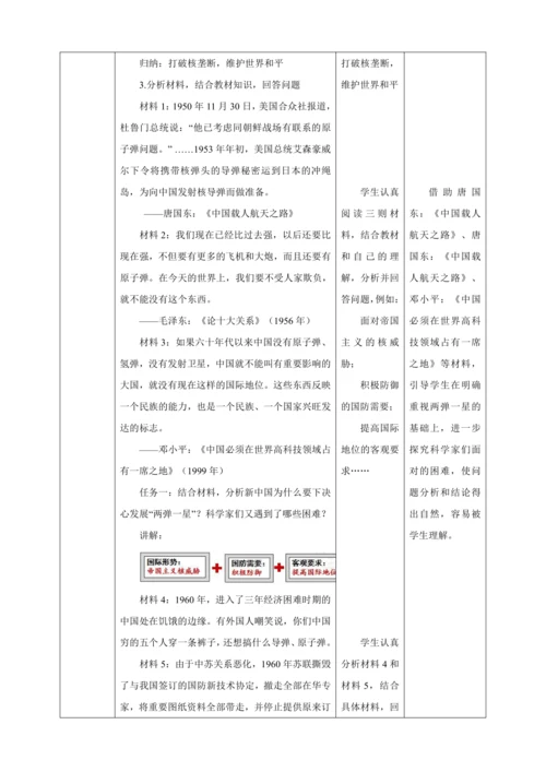 【核心素养目标】 第18课 科技文化成就 教案（表格式）人教版八年级历史下册