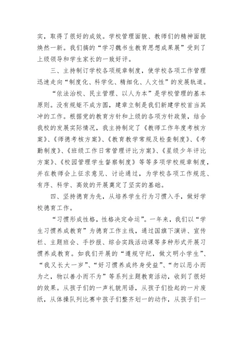 校长个人思想工作总结.docx