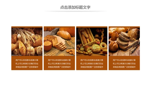 西餐高档餐厅美食面包糕点面食PPT模板