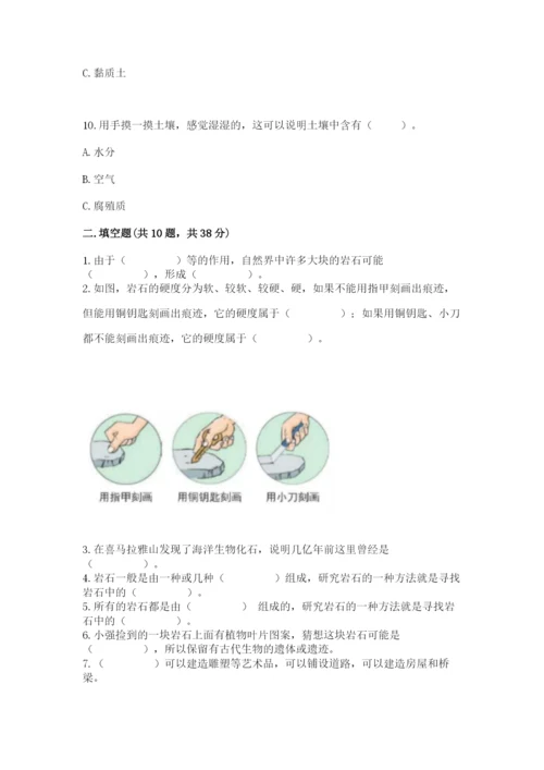 教科版科学四年级下册第三单元《岩石与土壤》测试卷附答案【b卷】.docx