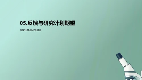 研究答辩报告PPT模板