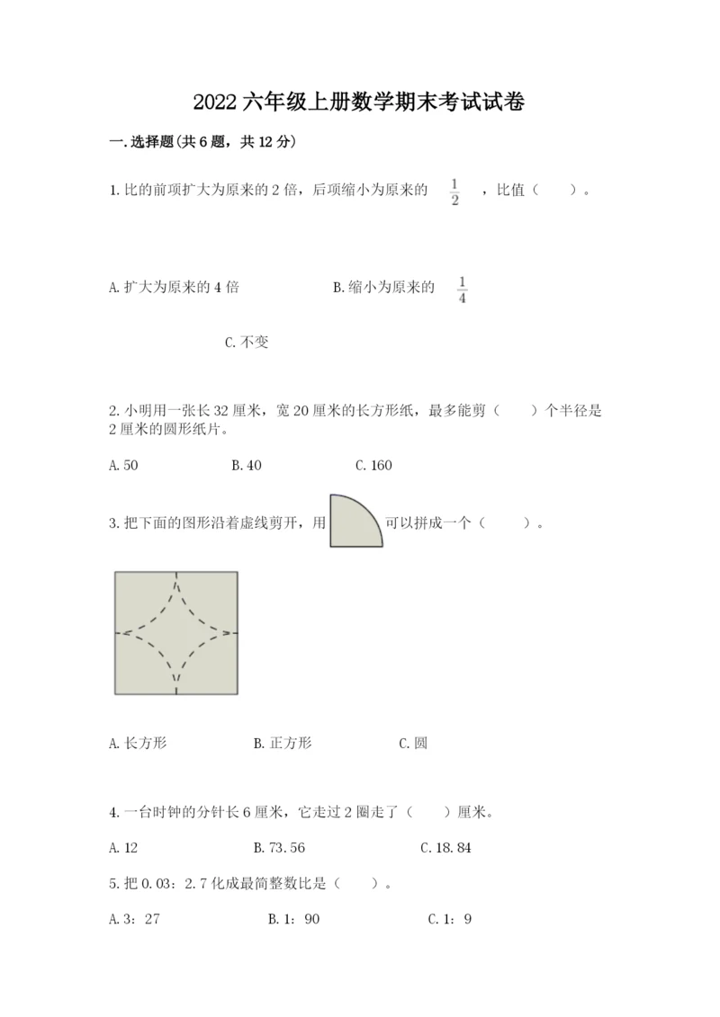 2022六年级上册数学期末考试试卷精品（典优）.docx