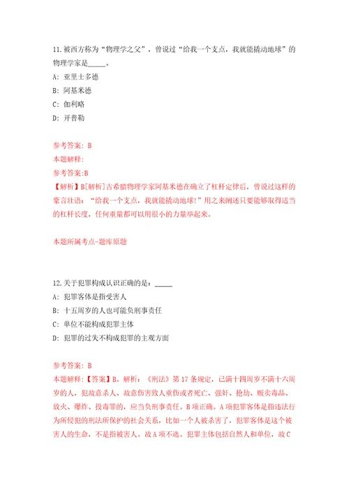 浙江宁波慈溪市匡堰镇人民政府招考聘用编外工作人员9人模拟试卷附答案解析第9套