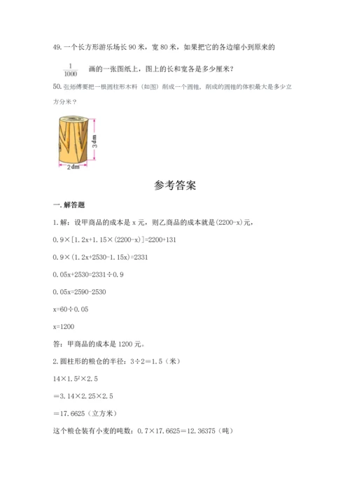 六年级小升初数学应用题50道（网校专用）.docx