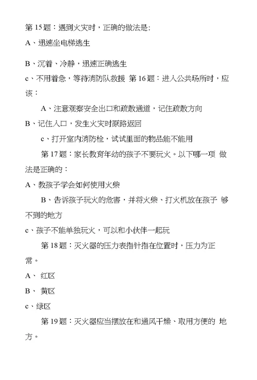 2017年全国首届中小学生消防安全知识网络大赛试题（小学4-6年级）