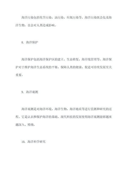 海底世界必考知识点