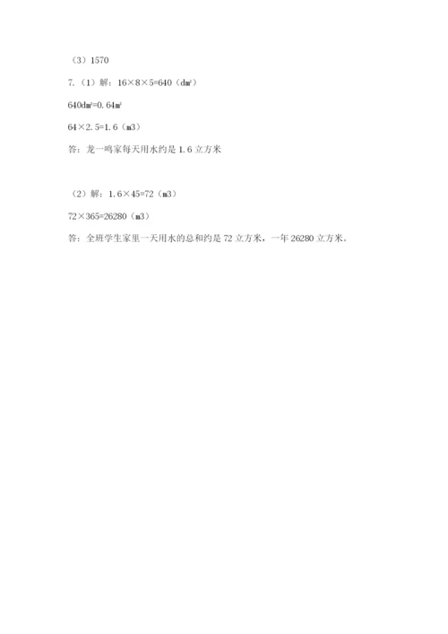 人教版五年级下册数学期中测试卷精品（黄金题型）.docx