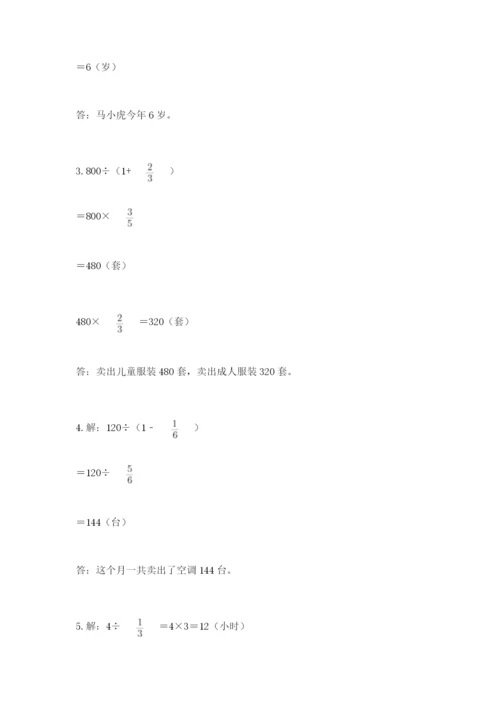 冀教版五年级下册数学第六单元 分数除法 测试卷附答案（研优卷）.docx