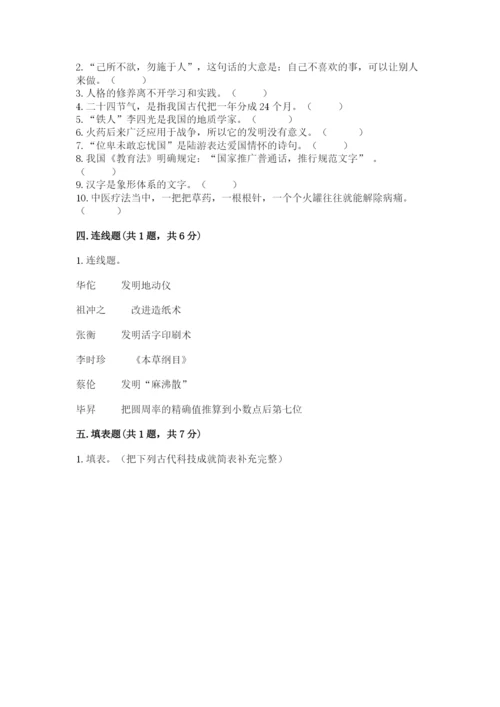 五年级上册道德与法治第四单元骄人祖先 灿烂文化测试卷及解析答案.docx