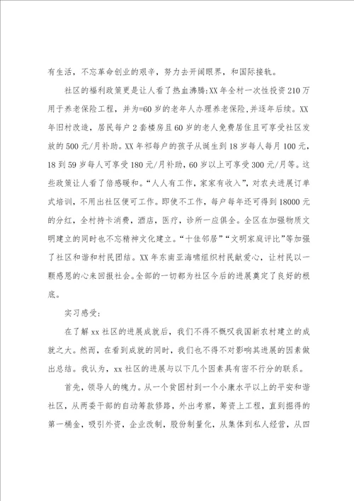 公共事业管理专业本科毕业社区实习总结