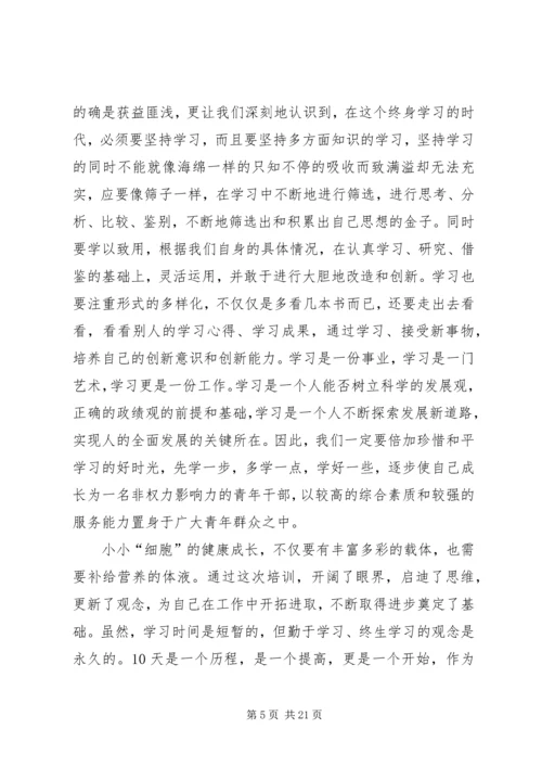 清华大学学习心得体会 (3).docx