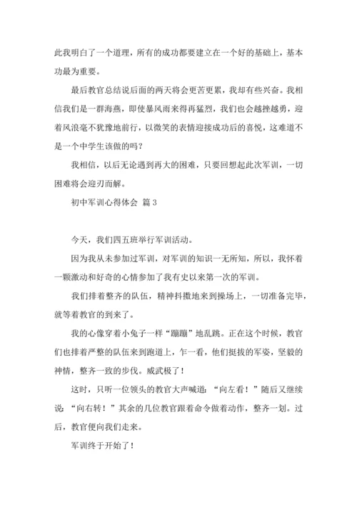 初中军训心得体会十篇（三）.docx